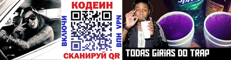 Кодеин Purple Drank  Купить где  Курчалой 